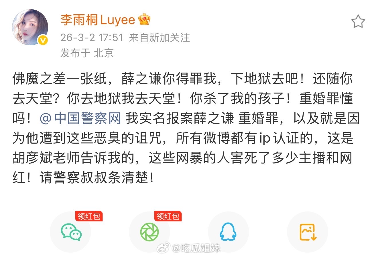 李雨桐实名报案薛之谦重婚罪 李雨桐实名报案薛之谦重婚罪，这是受啥刺激了怎么还有胡