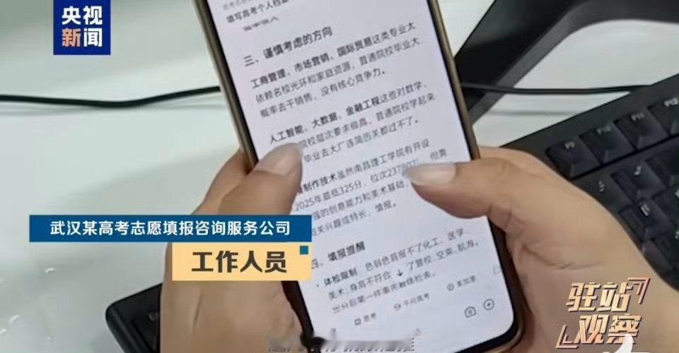 监管介入虚假高报师倒卖千问报告高考志愿填报季，乱象丛生。暗访黑幕曝光后，不少网友
