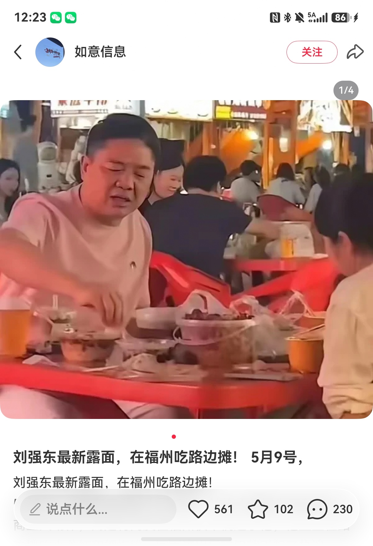 其实前段时间刘强东也吃了夜市小龙虾，在福州，我那几天恰好在福州旅游。我看了相关的
