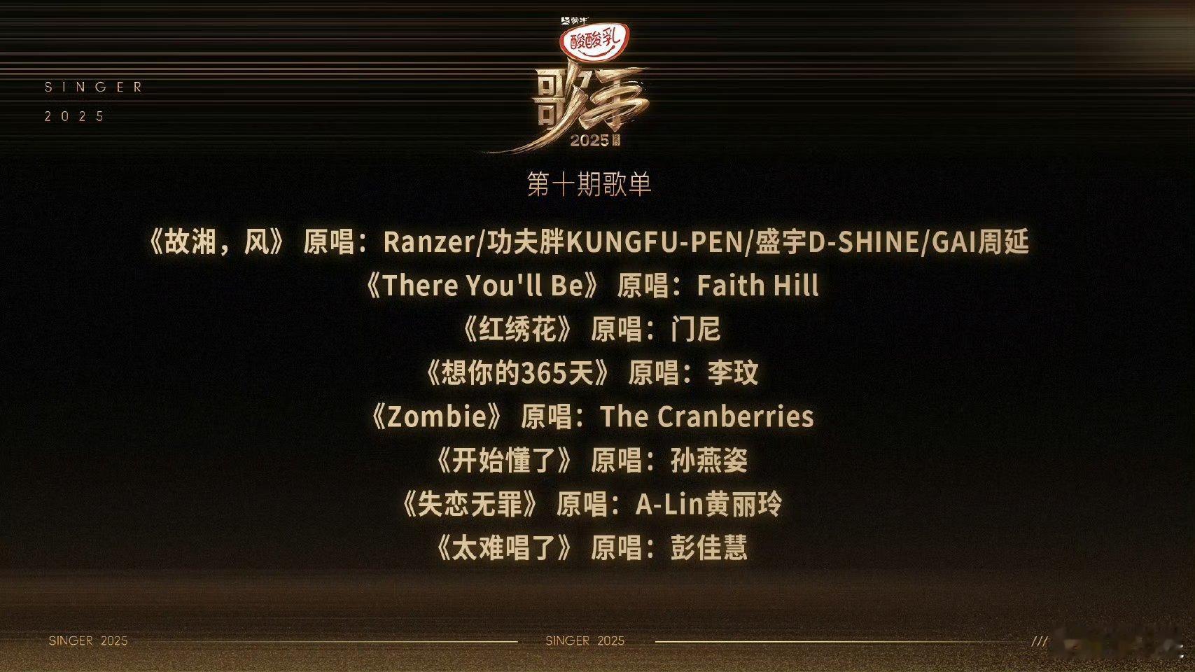 歌手第十期歌单 明天小单唱「开始懂了」的时候，我就在孙燕姿就在日落以后巡回演唱会