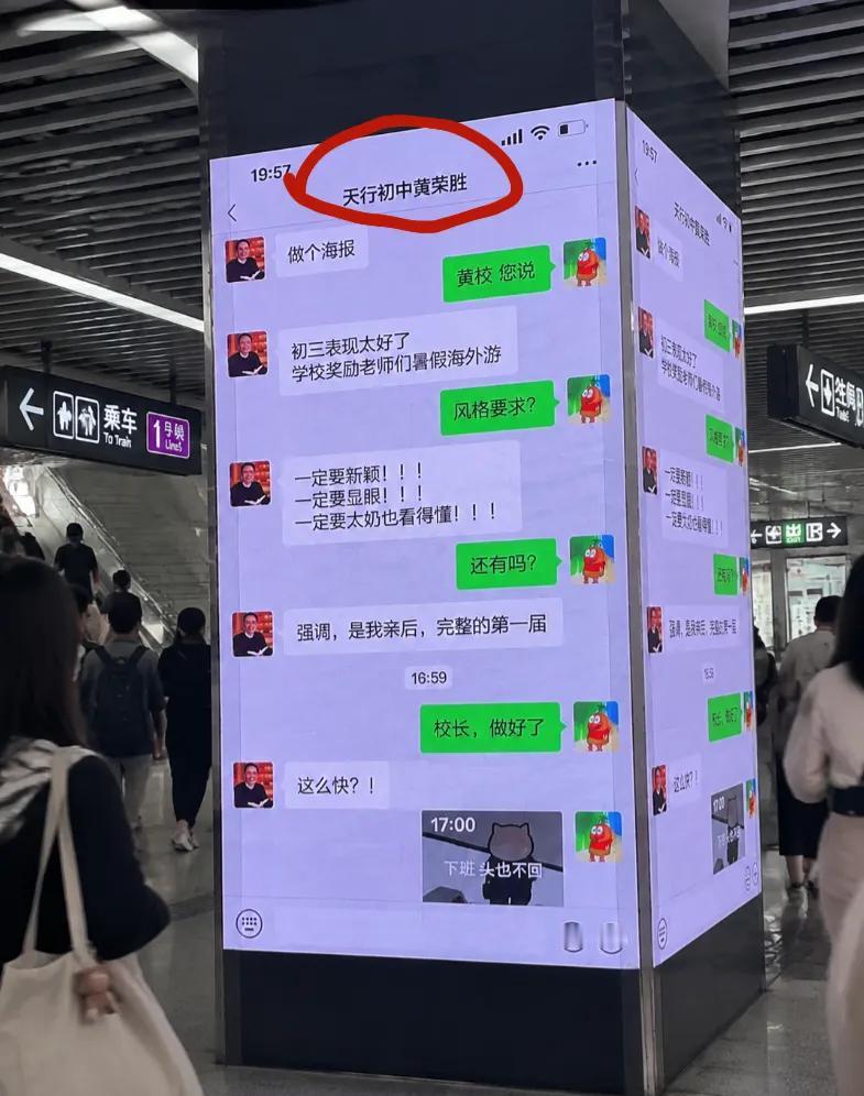 地铁站里的这个广告真让人看不明白一头冒水[捂脸]
这广告是节选一个初中校长的微信