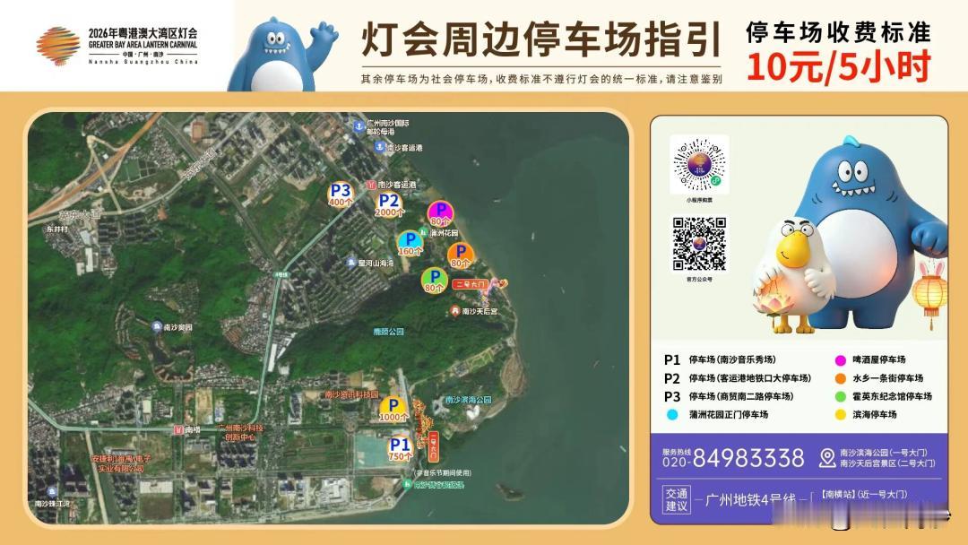 【南沙灯会停车小秘籍！这些停车场只要10元/5小时】南沙灯会已经正式开灯，不过和