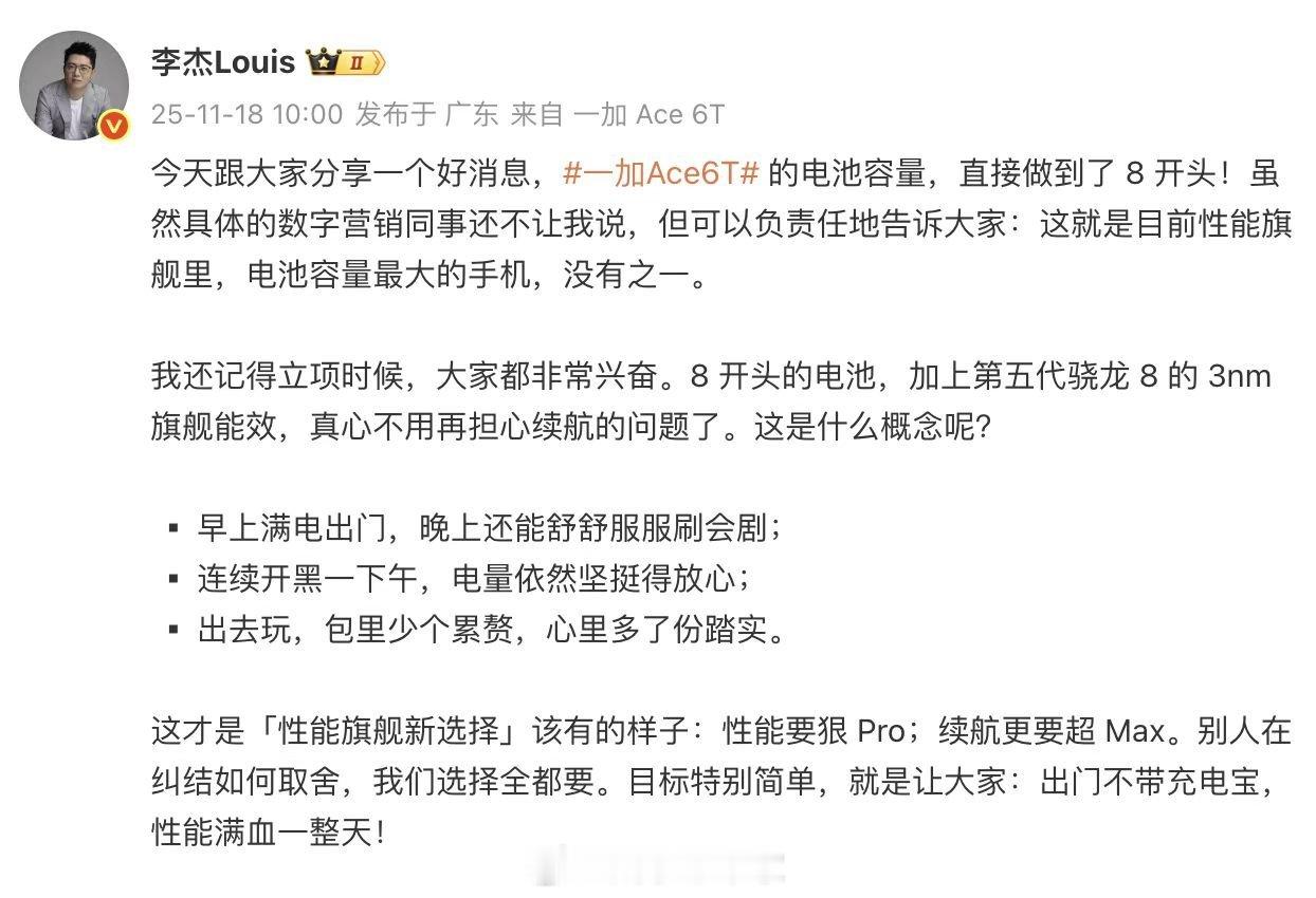 一加 Ace6T ，电量 8 开头 