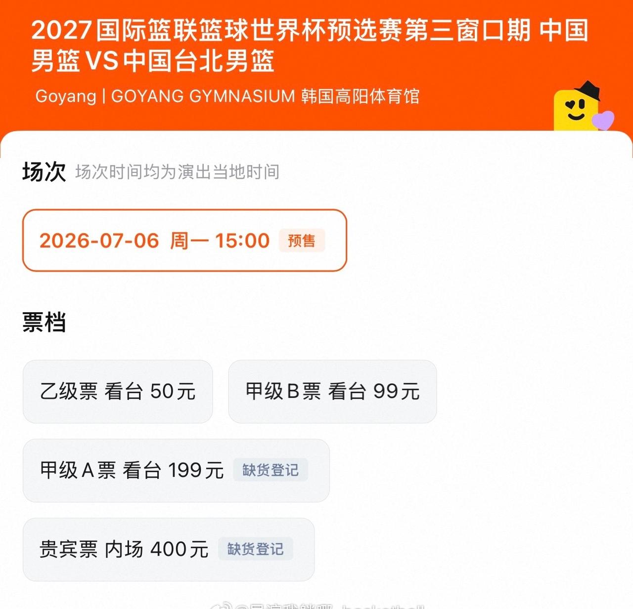 中国男篮7月6日主场对阵中国台北的比赛门票今天发售，最低50元，内场门票仅400