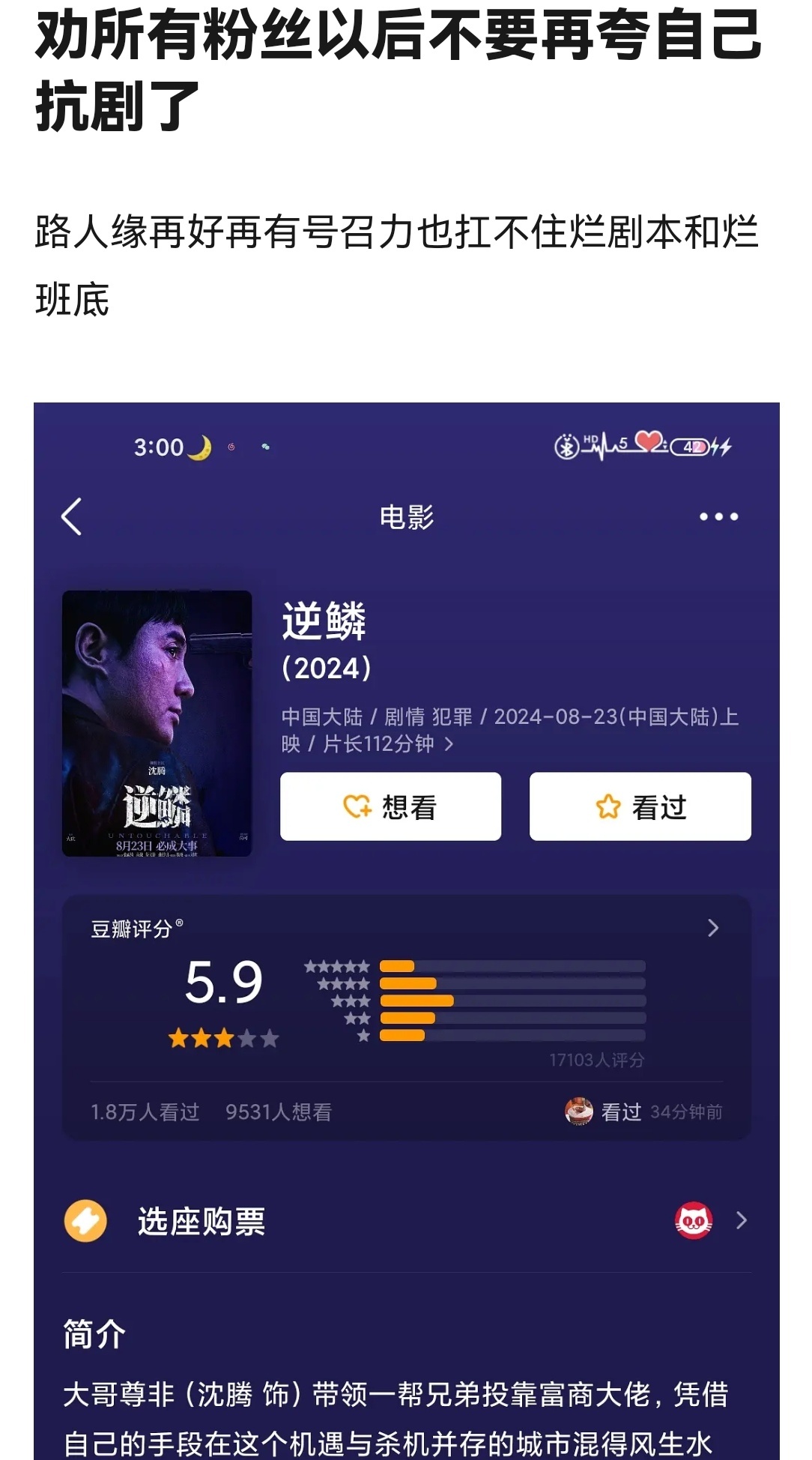 看来沈腾的票房销量也需要好内容的加持 ​​​