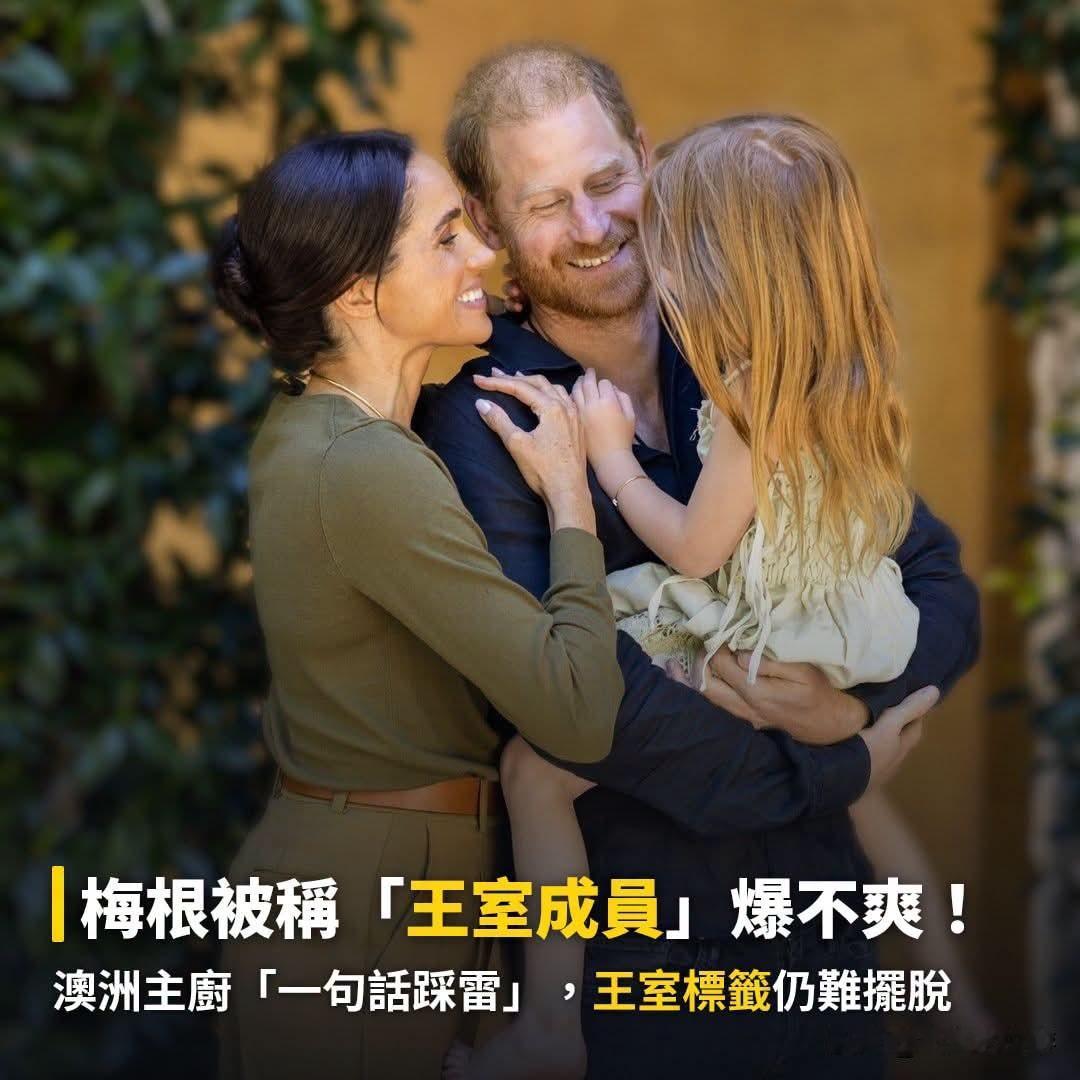 本想上美食真人秀轻松出镜，一句常规介绍却意外引发风波！脱离英国王室六年的梅根，再