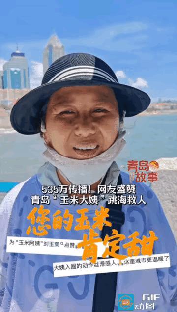 果然在我的意料当中，青岛那位在街头摆摊卖玉米的阿姨救人壮举被儿子得知后，儿子不但