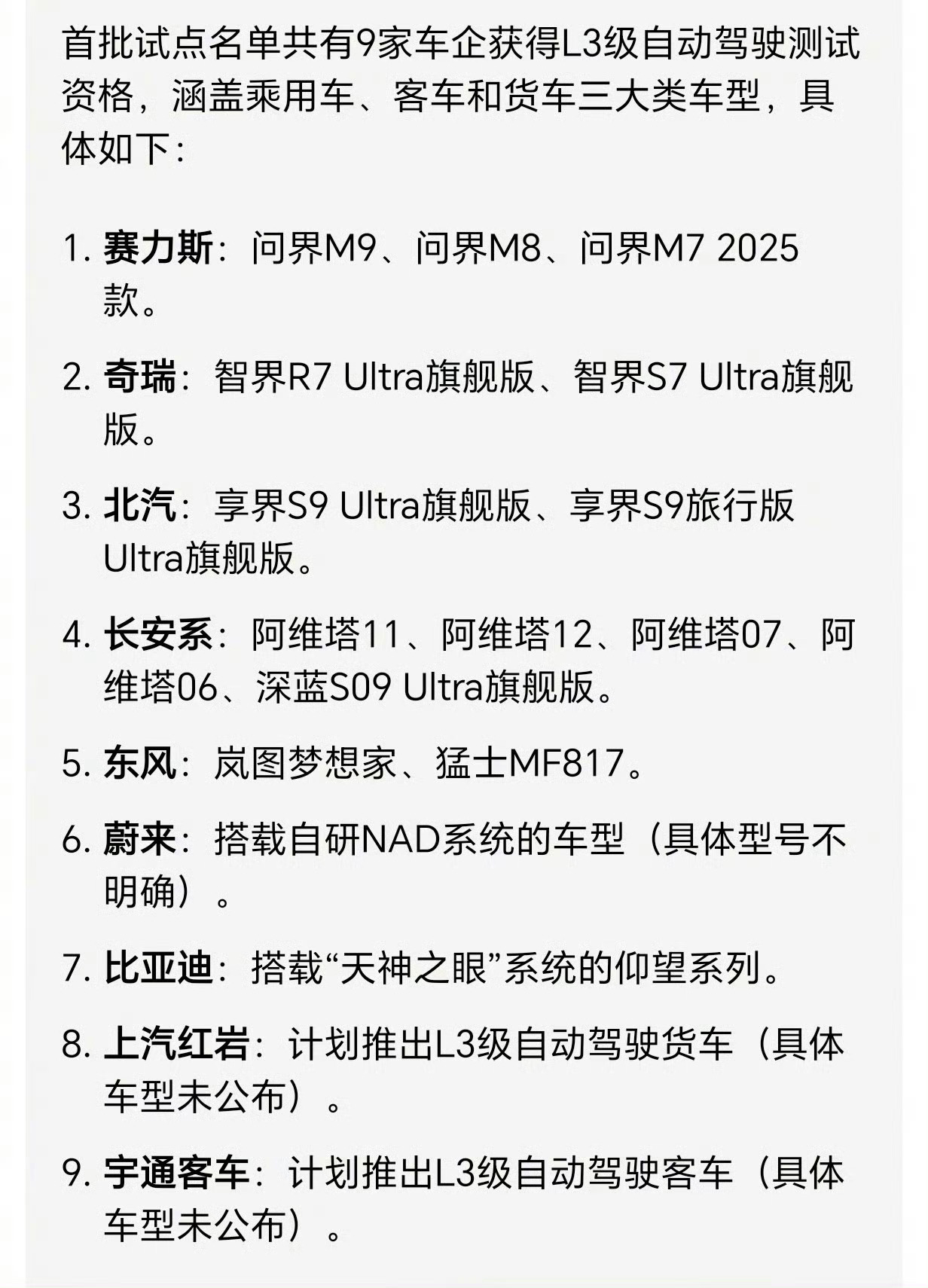智能辅助驾驶L3级别的车型亮牌了！看来L3时代要来了，想要换车重点关注智驾的话，