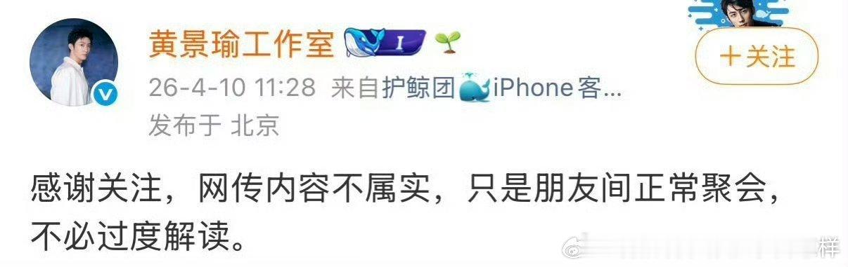 居然是这俩么确实勉强算顶流了，起码不是18线糊咖 黄景瑜工作室火速辟谣了