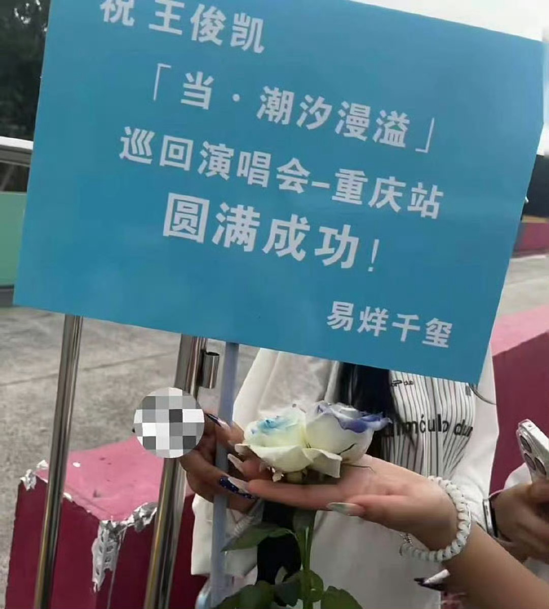 易烊千玺王源送了王俊凯花篮易烊千玺王源送王俊凯花篮千玺王源来给大哥送花篮了 