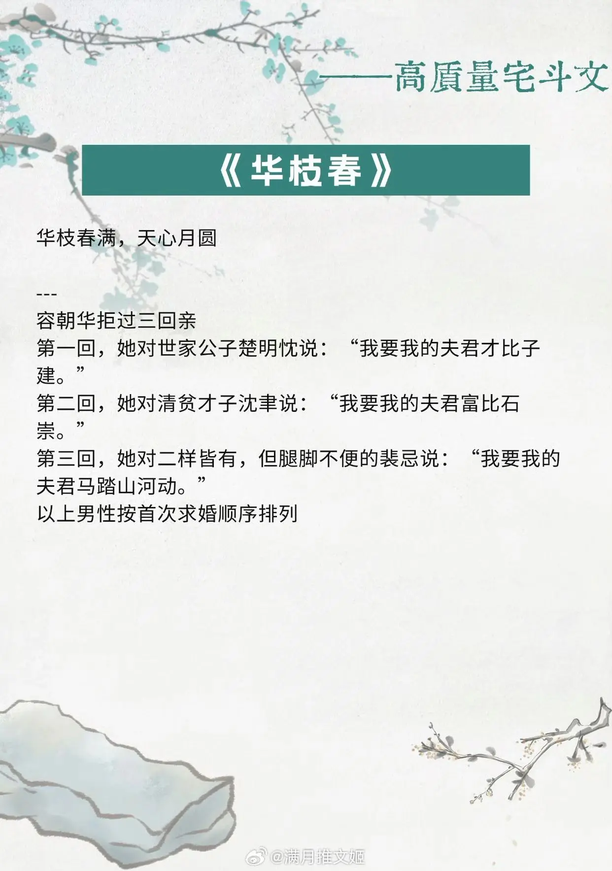 【高质量宅斗文】为你我愿弃一身傲骨，只求我二人岁岁年年，朝朝暮暮。  ...