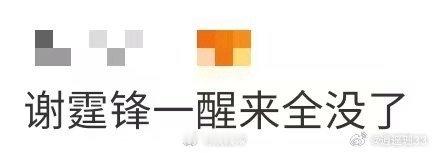 谢霆锋一醒来全没了 谢霆锋演唱会再次上演“秒空”神话！睡醒发现票没了，连本尊都抢