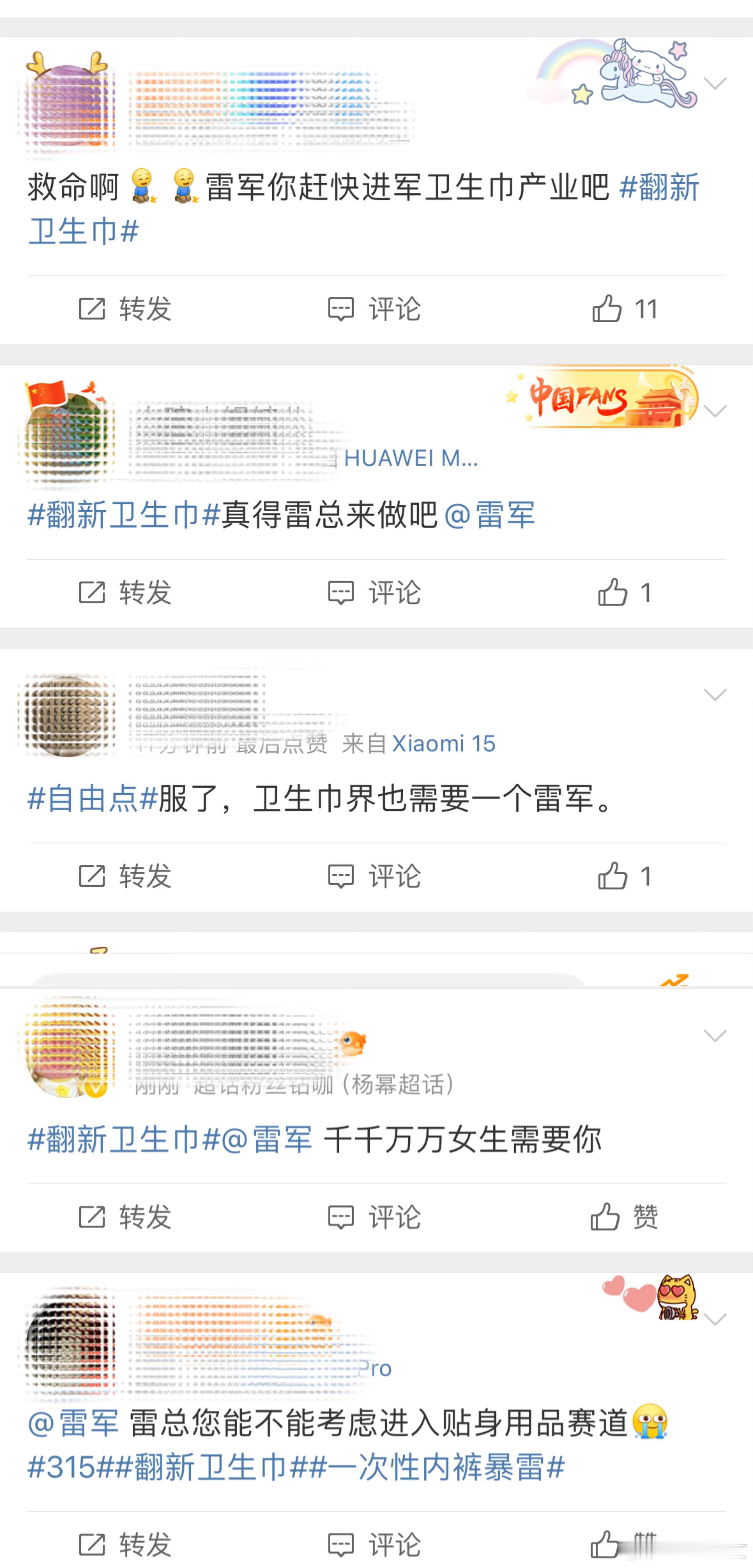 翻新卫生巾所以军军啥时候能出卫生巾？网友都急坏了[允悲] ​​​