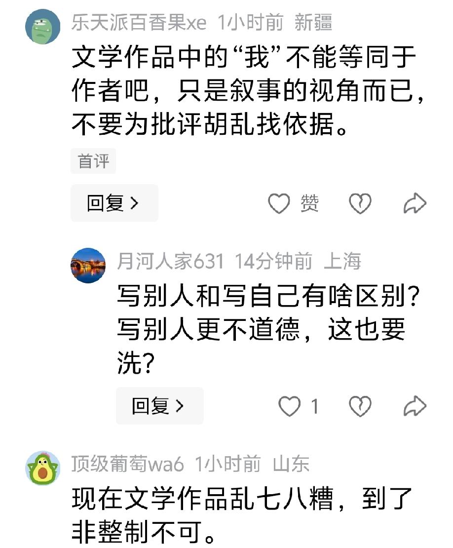 “文学作品中的“我”不能等同于作者吧，只是叙事的视角而已，不要为批评胡乱找依据。