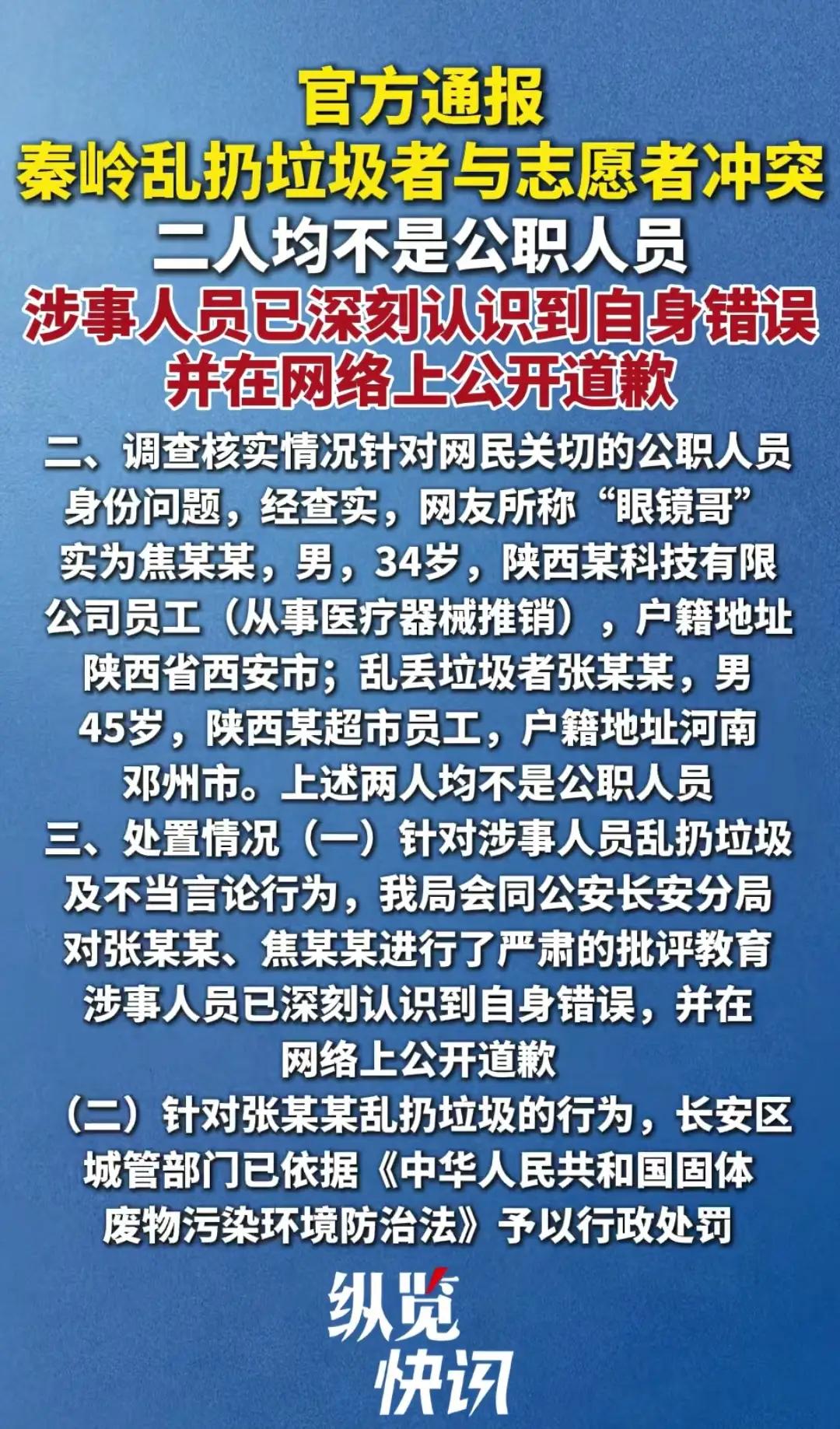 秦岭乱扔垃圾者被找到！
咆哮志愿者男子光速道歉
 
秦岭乱扔垃圾、还嚣张咆哮志愿