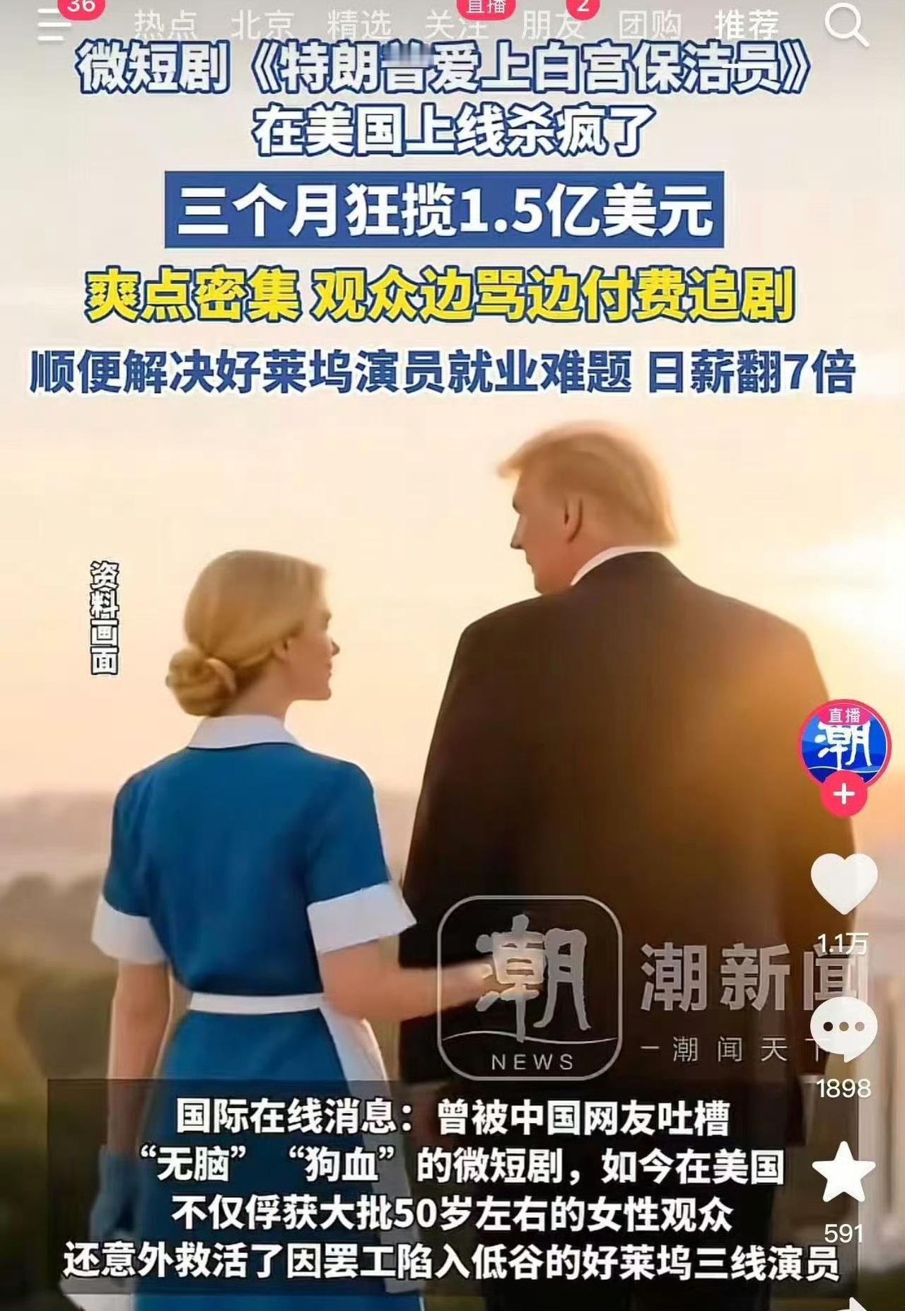 《特朗普爱上白宫做保洁的我》是一个彻头彻尾的假新闻，外网几乎不见任何报道，什么3