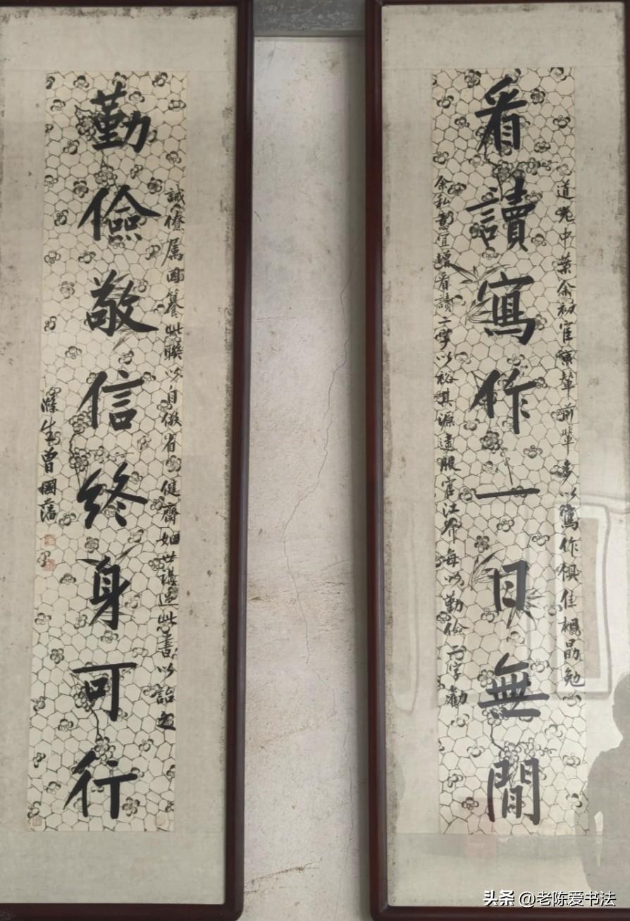 曾国藩亲笔书写的人生哲学