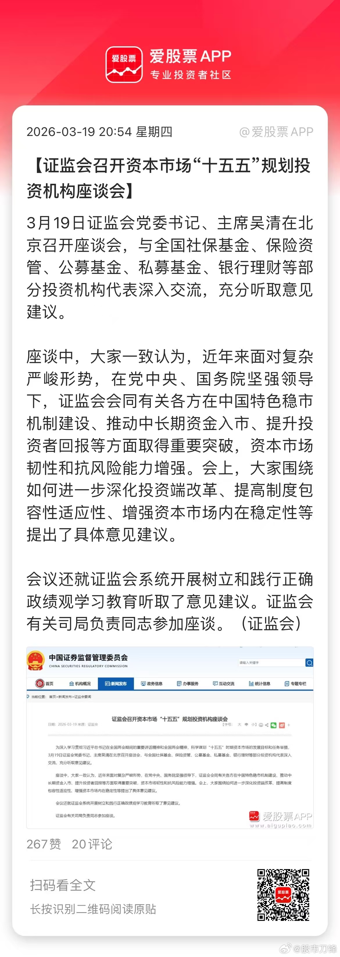 央行后，证监会也开会了！吴清在北京召开座谈会，与全国社保基金、保险资管、公募基金