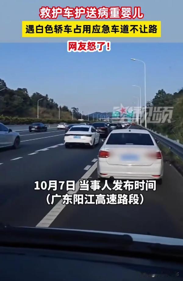 建议终身禁驾！广东阳江高速，一名十个月大的病重婴儿乘坐救护车转院，可恨的是，一辆