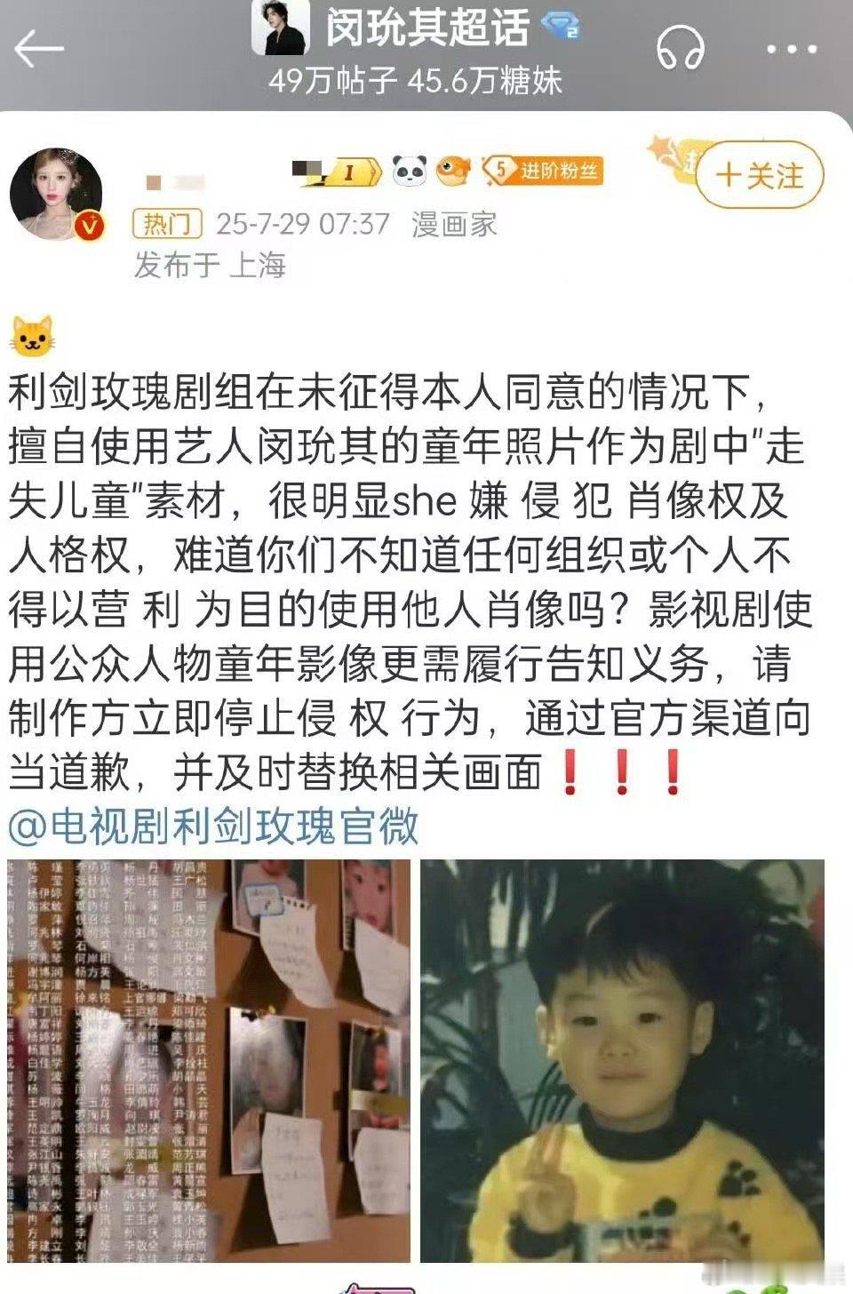 闵玧其利剑玫瑰童年照闵玧其粉丝向利剑玫瑰剧组维权闵玧其利剑玫瑰童年照，这很… ​