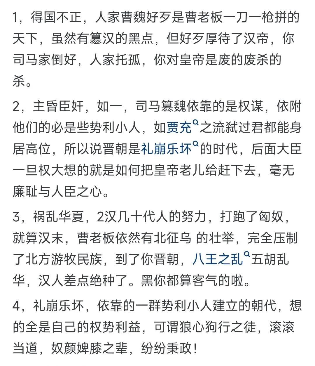 曹操暴力集团通过无数次屠城、杀戮、奴役取得权力宝座，司马家通过政治阴谋架空曹魏上