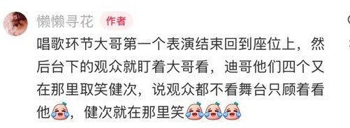 懂了，檀丝是向日葵属性，檀健次在哪儿，檀丝直接目光锁定“檀健次就在那里笑”，明爽