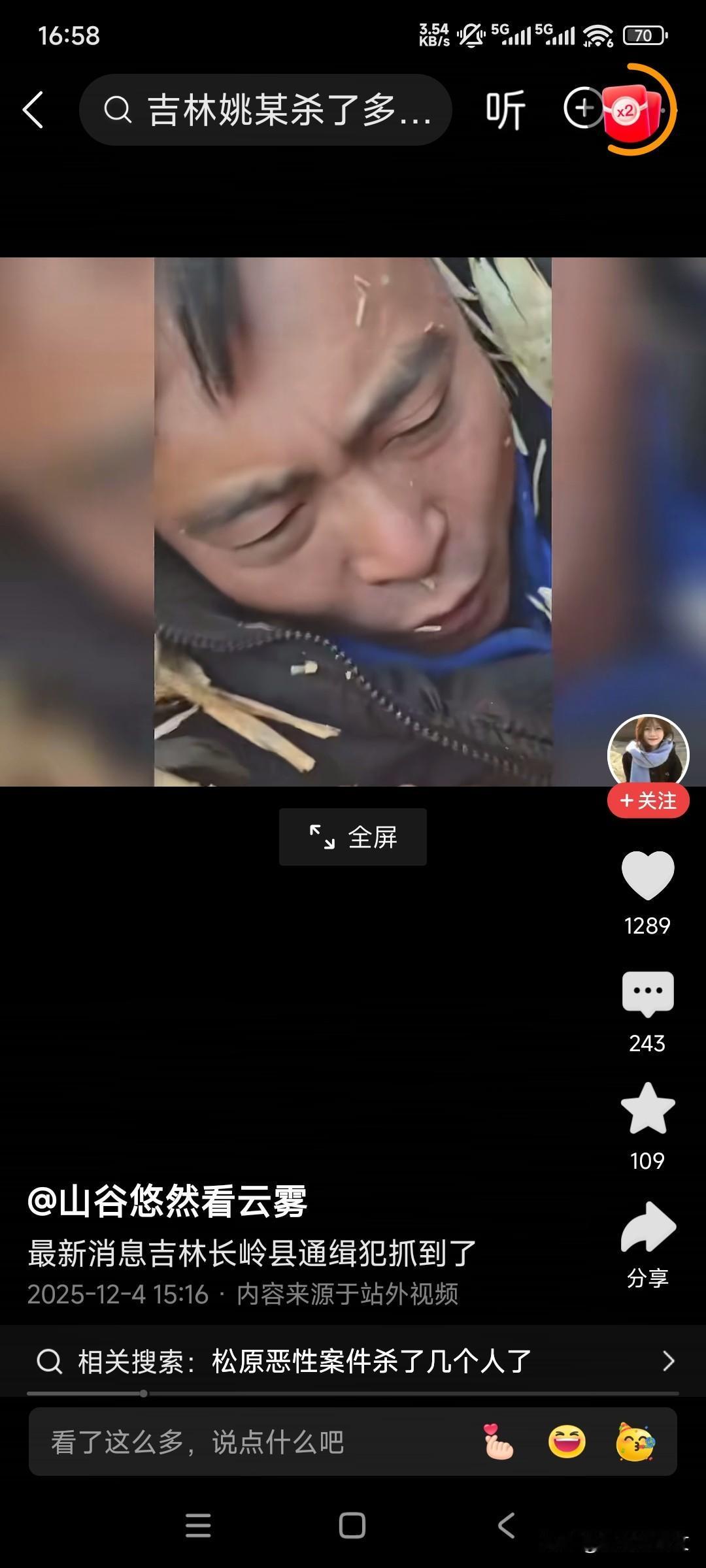 终于抓住了！
原来松原市的这个盗窃犯这几天躲在了玉米剁里。
法网恢恢，疏而不漏。