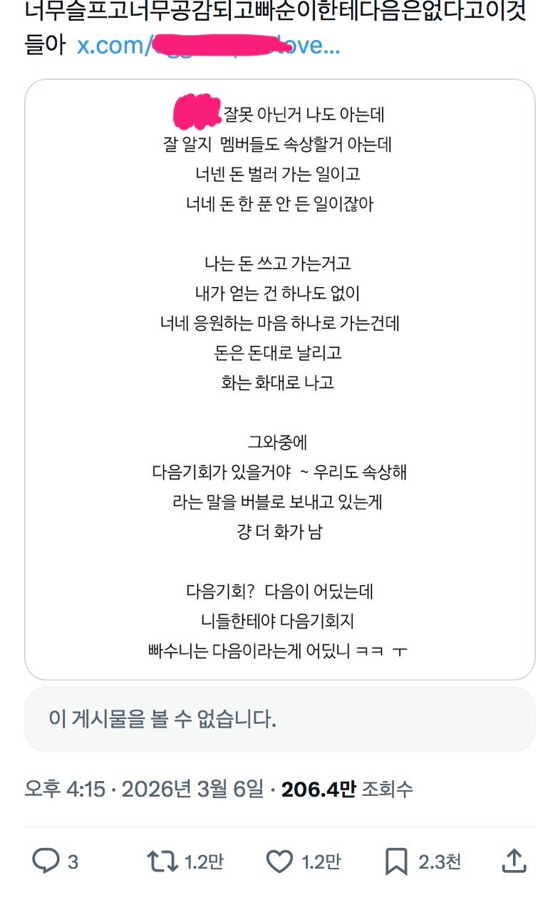 某爱豆粉丝推1.2W转的名言！- 一位职场人粉丝用年假跟着去了巴西巡演，结果公演
