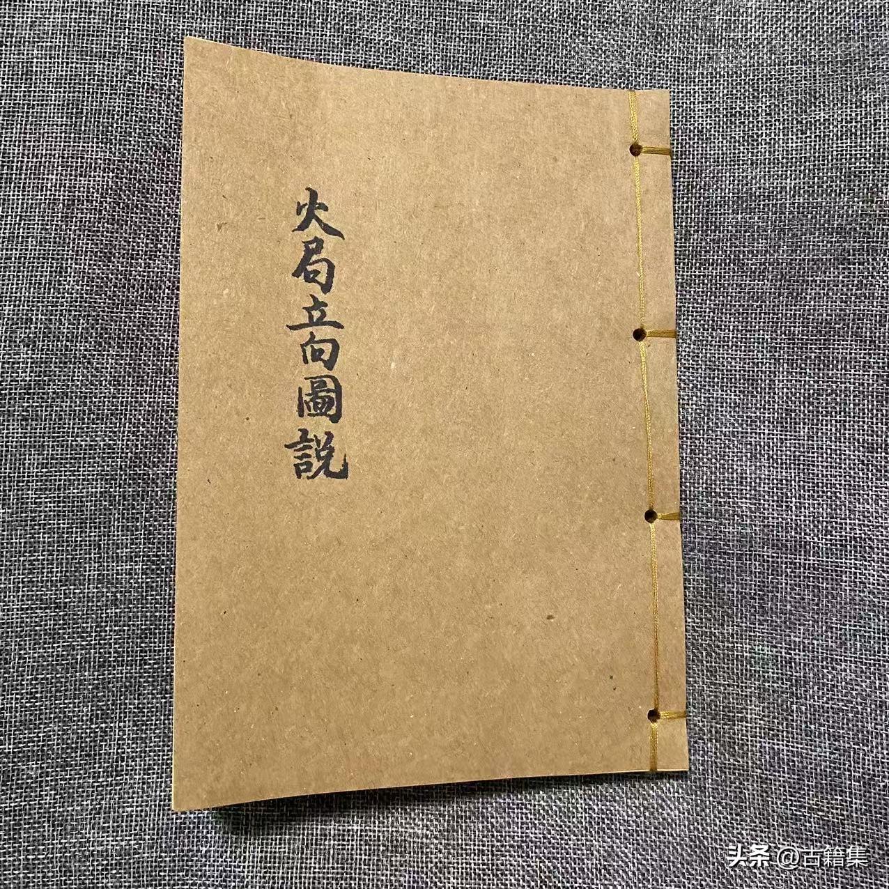 火局立向图说是一本什么样的古籍善本形势堪舆