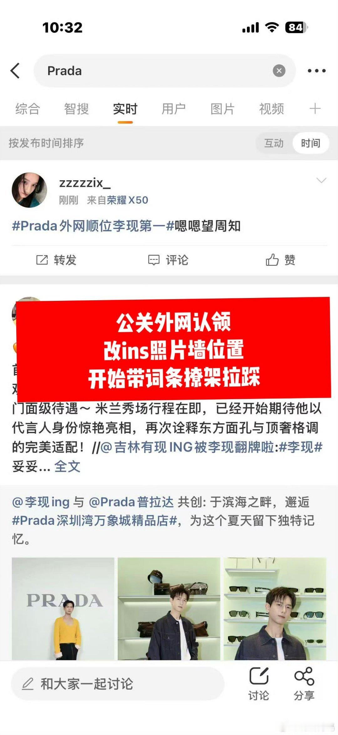 prada李现外网认领争议居然是这样，该说不说一心无法无天惯了 
