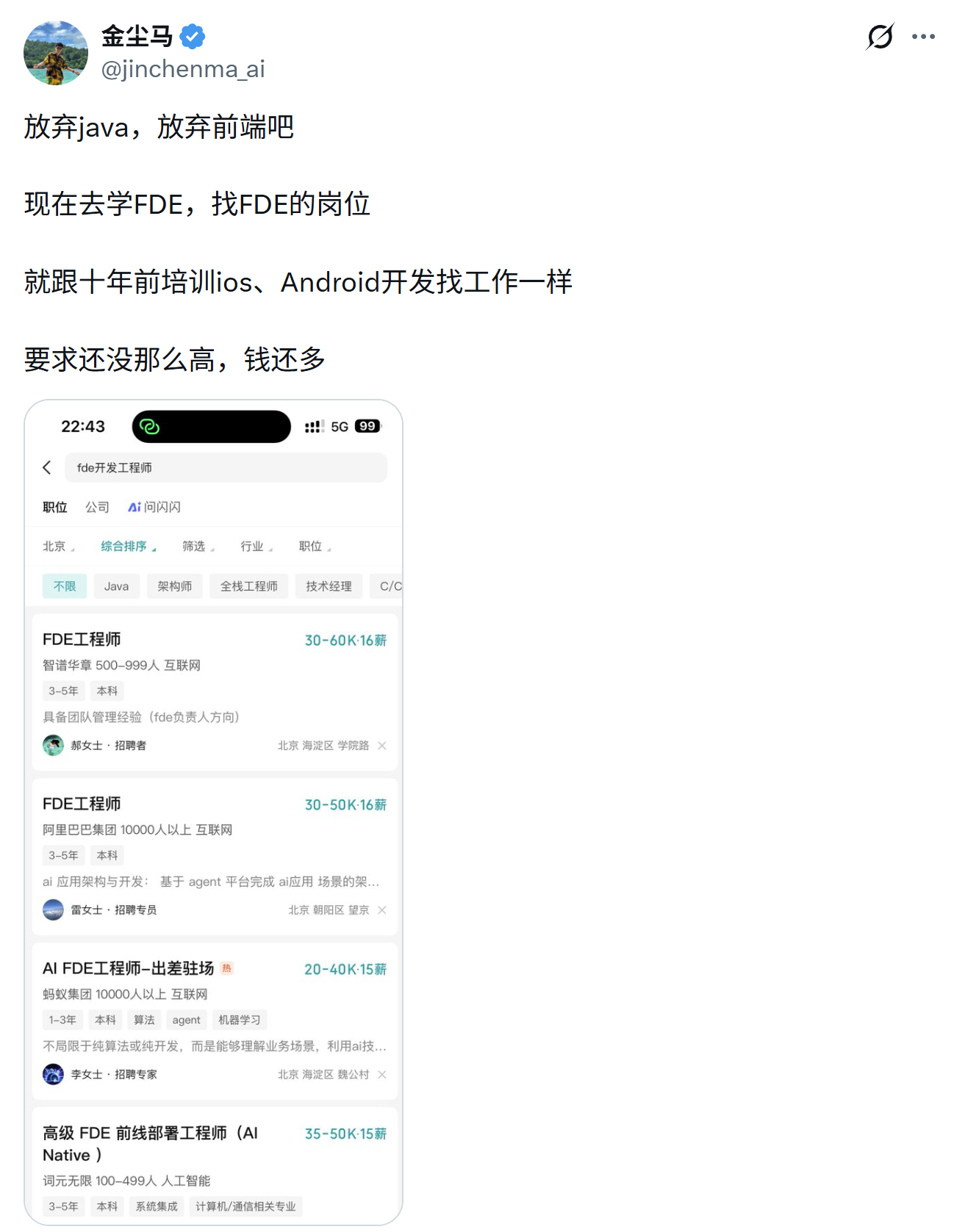 （转）放弃java，放弃前端吧现在去学FDE，找FDE的岗位就跟十年前培训ios