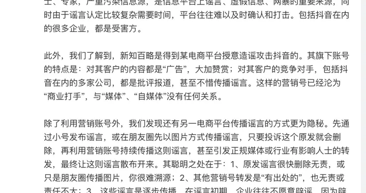 抖音副總裁回應遭遇“黑公關”：系某電商平臺授意造謠，下次要點名