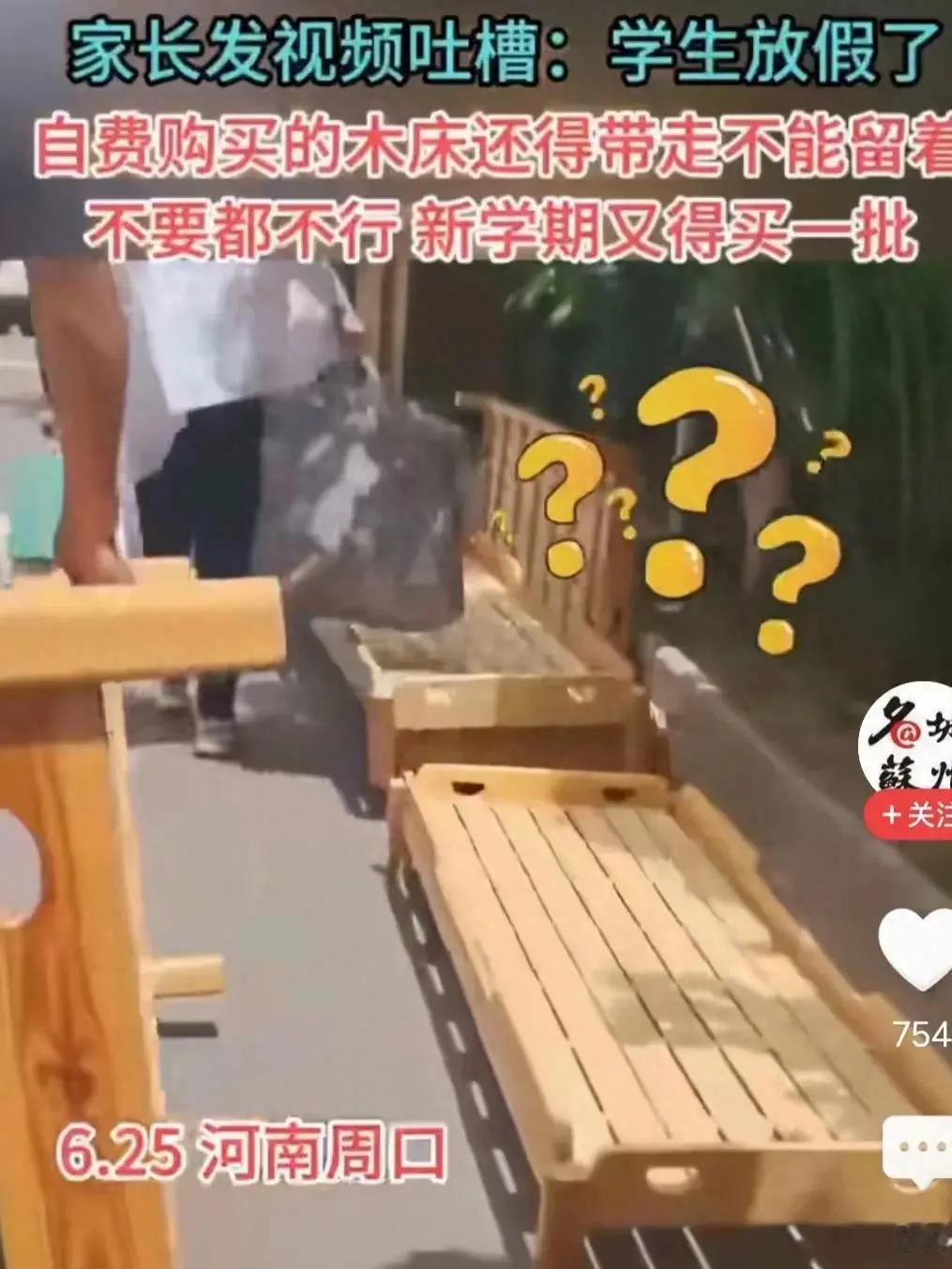 “白嫖成功！”河南一学校放假时，学校要求学生将自费购买的全新木床带回家，理由是下