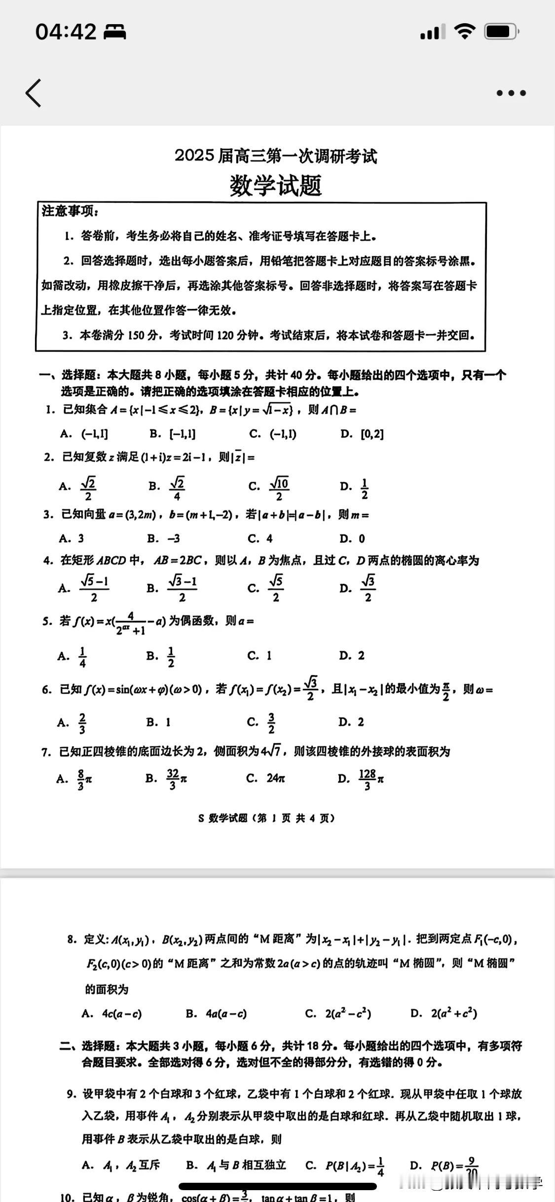 江苏高中试卷风云：一模与高考难度深度洞察

试卷可谓江苏命题高水平的典型代表，出