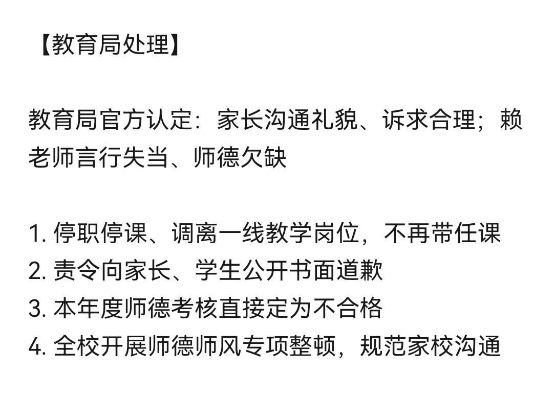天津赖老师的处理结果出来了，大快人心，她就不配当老师，是混进教师队伍的。

我小