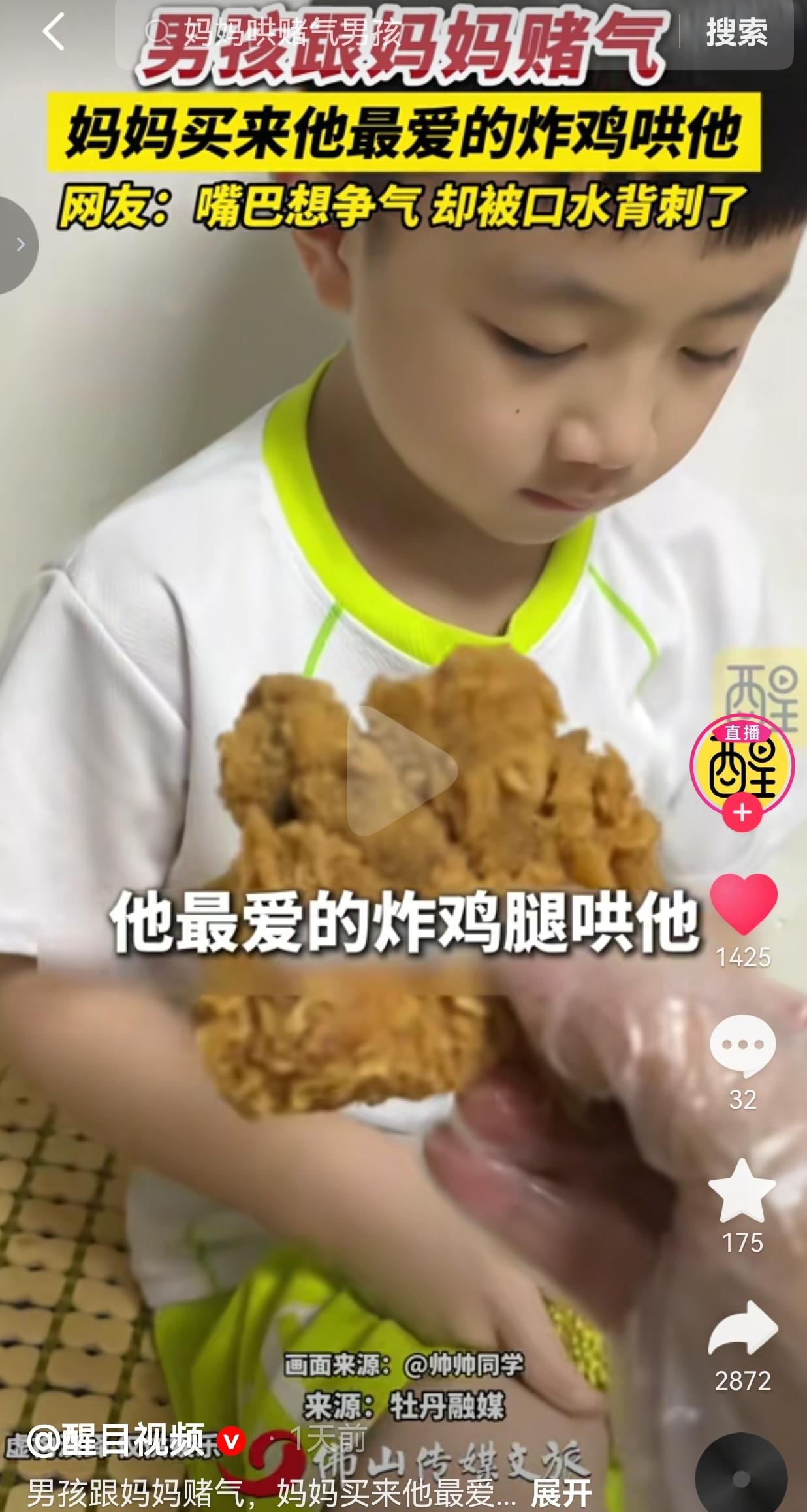 小孩子的倔强有多好笑？闹别扭硬撑着不肯服软，可最爱吃的炸鸡一靠近，生理反应直接出