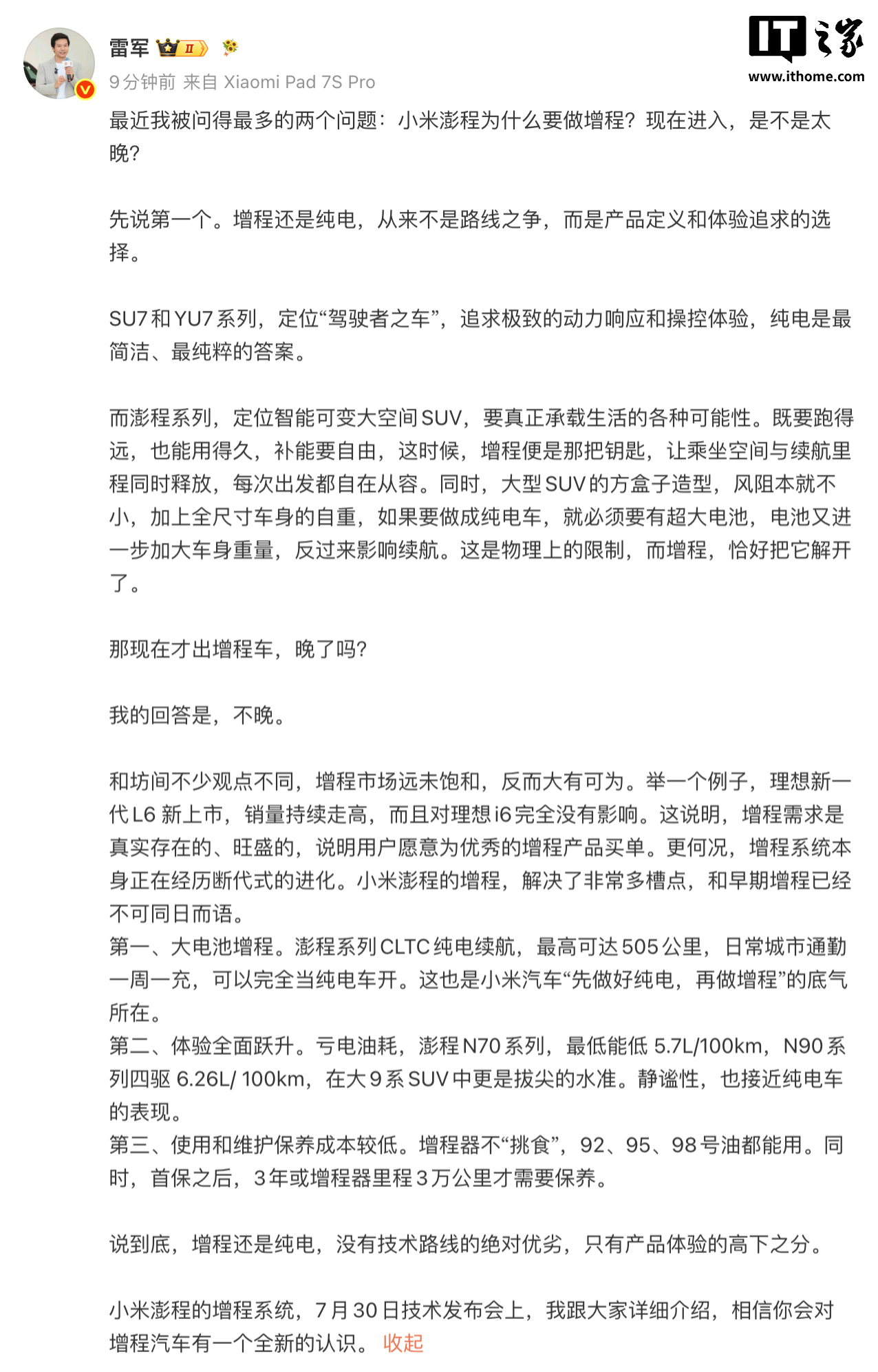 雷军：小米现在出增程车并不晚，例如理想新一代L6销量持续走高