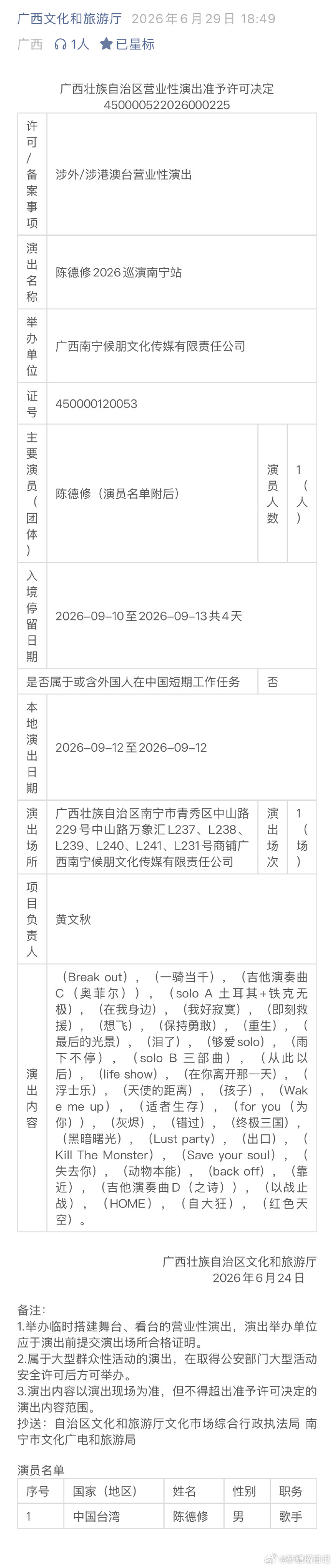 9月来广西和陈德修共赴青春回忆 谁的青春不藏着终极系列！陈德修巡演广西站定档9.