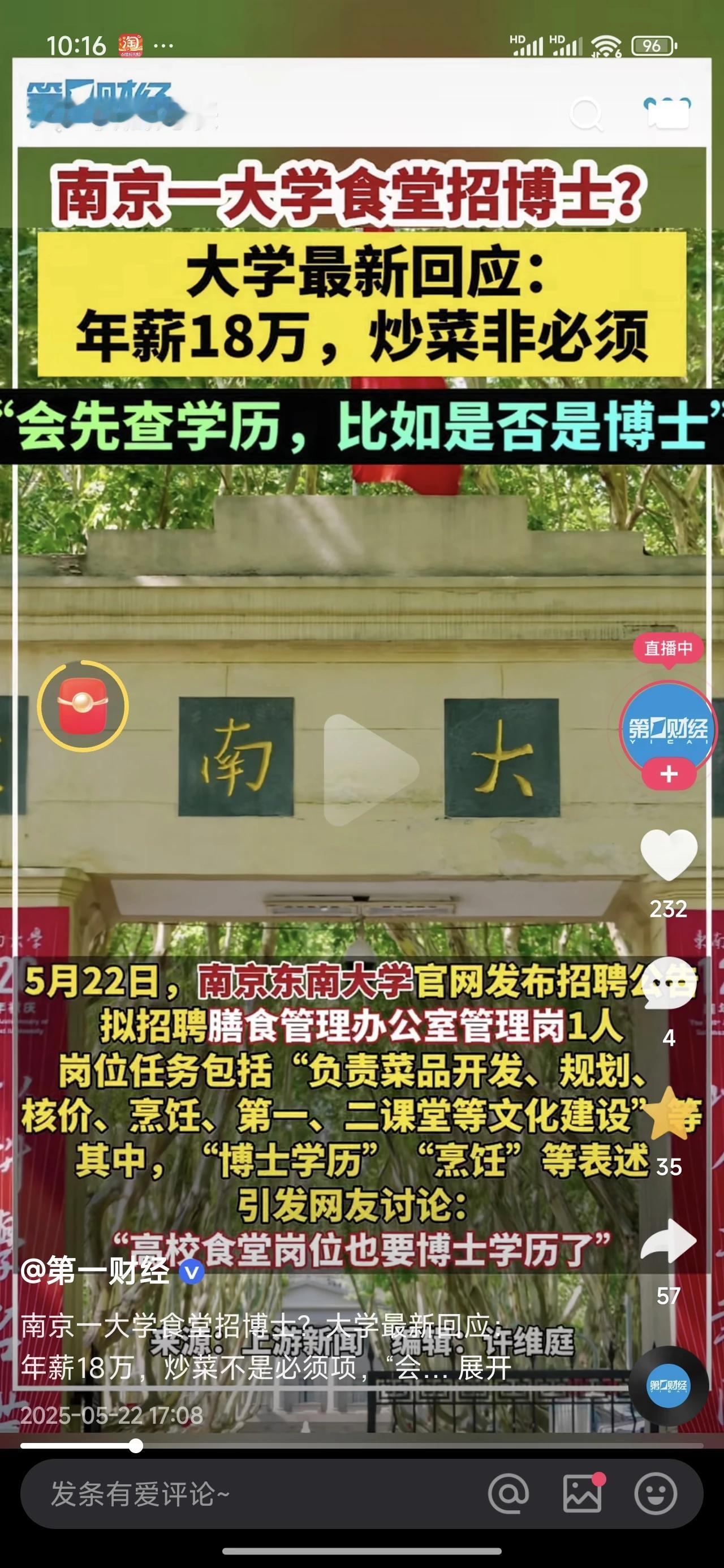 如果说大学食堂招的博士的专业要求是营养学，工作职责是研究学生的营养搭配，那我倒是