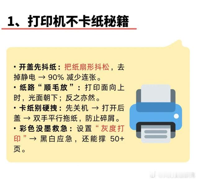 9个办公效率翻倍小技巧，打工人必备职场生存法则