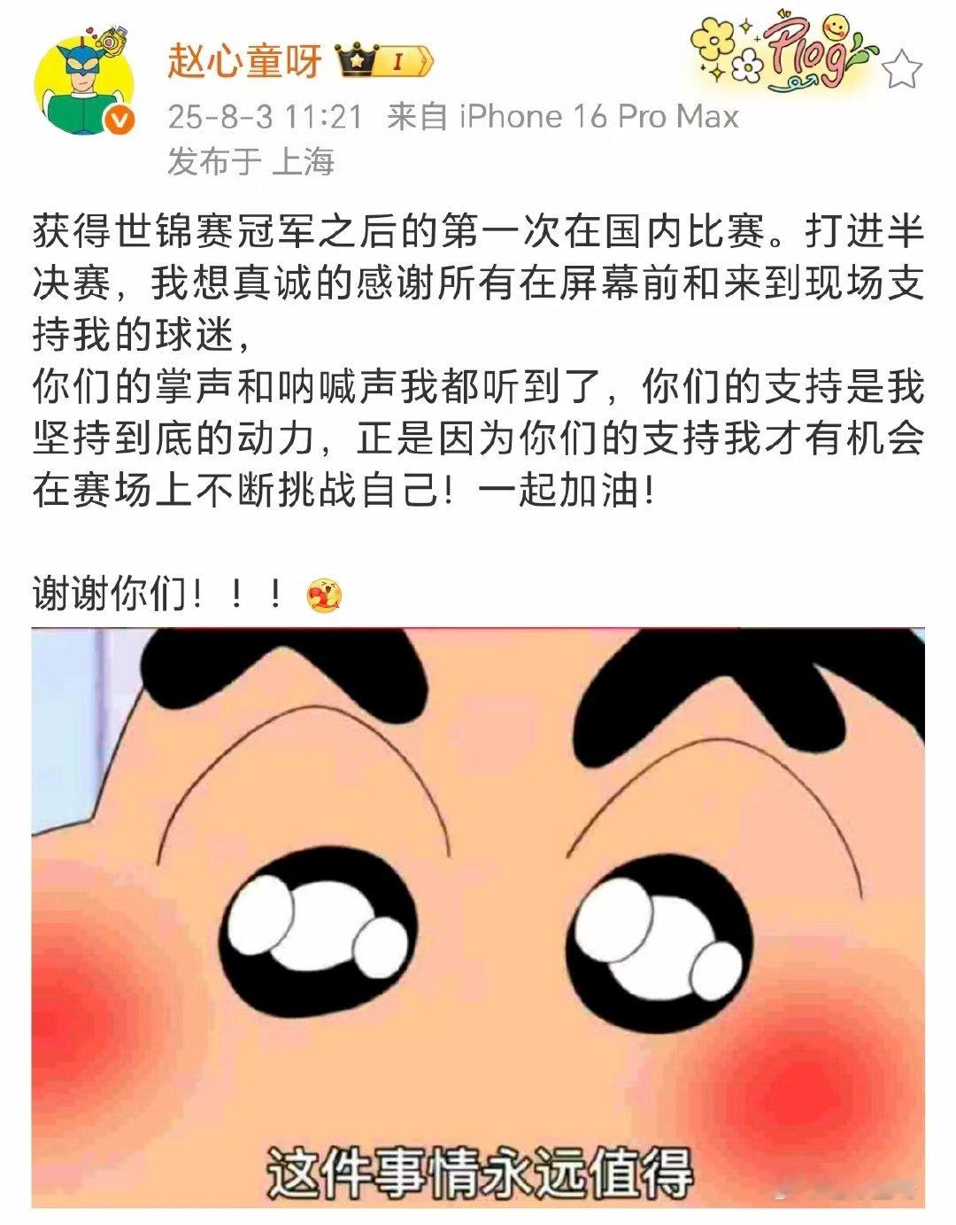 赵心童感谢球迷赵心童你们的掌声和呐喊声我都听到了 赵心童感谢球迷，在赛场上不断挑