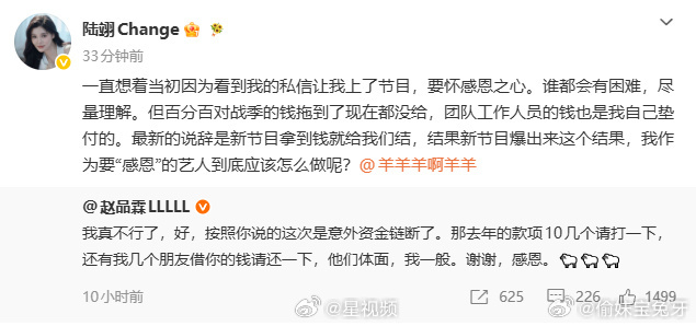 多名艺人发声讨债7月9日凌晨，歌手赵品霖在微博点名《百分百歌手》导演“羊羊羊”，