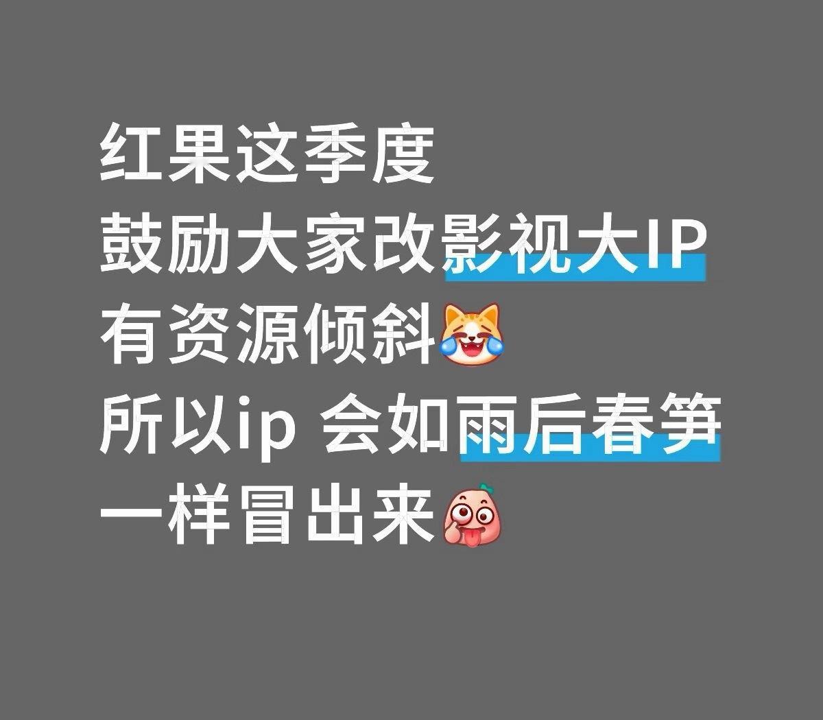 红果作死中， 全体扑街！ 有敌人混进短国 