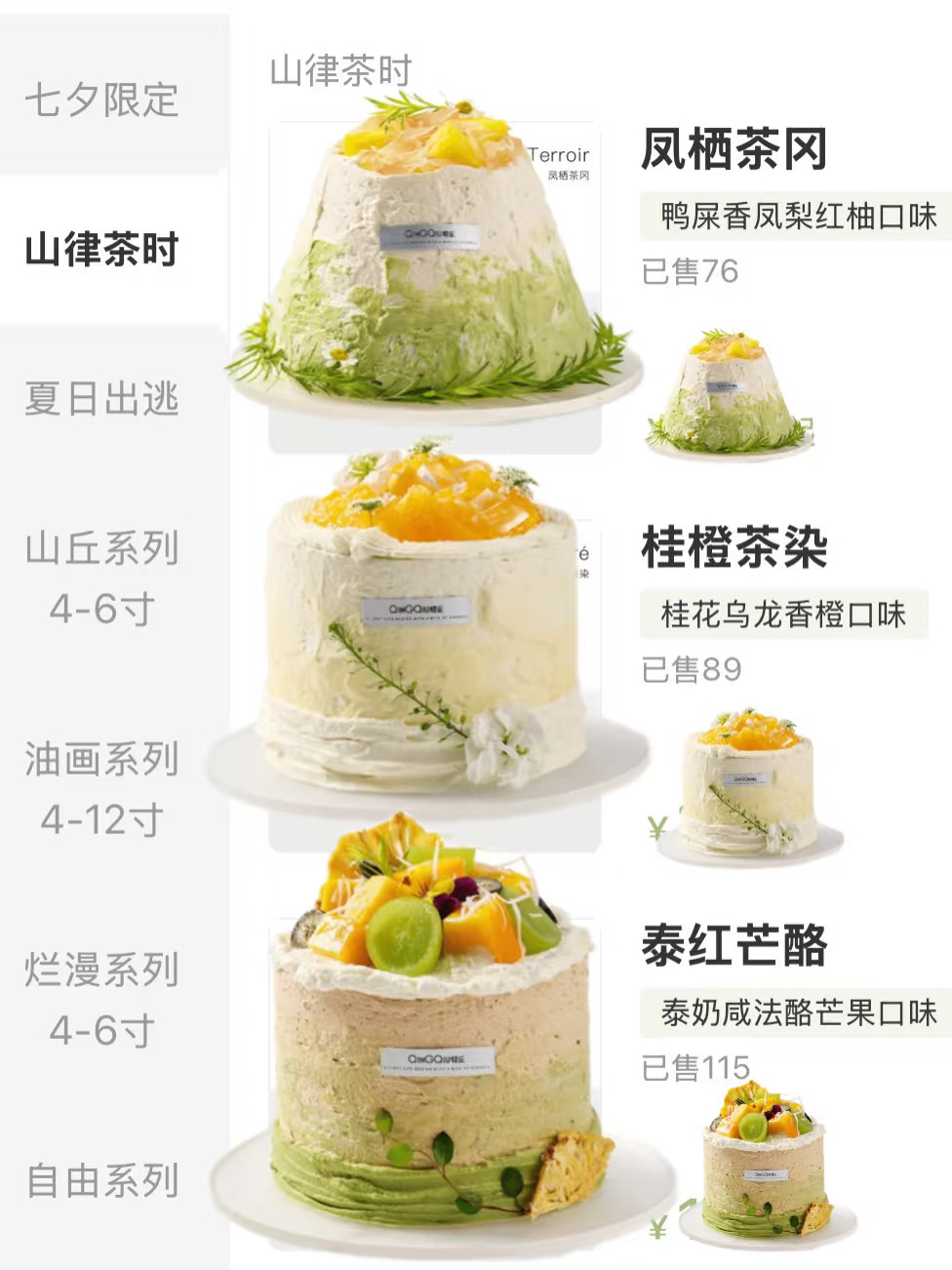 杭州好吃的生日蛋糕+1。。。