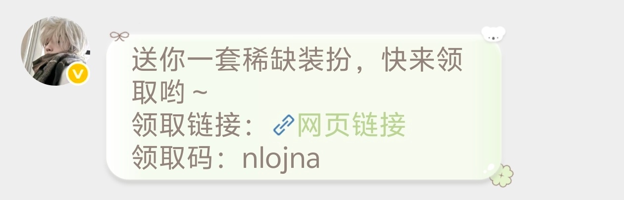 什么新装扮？我都根本不需要抽呀😋 