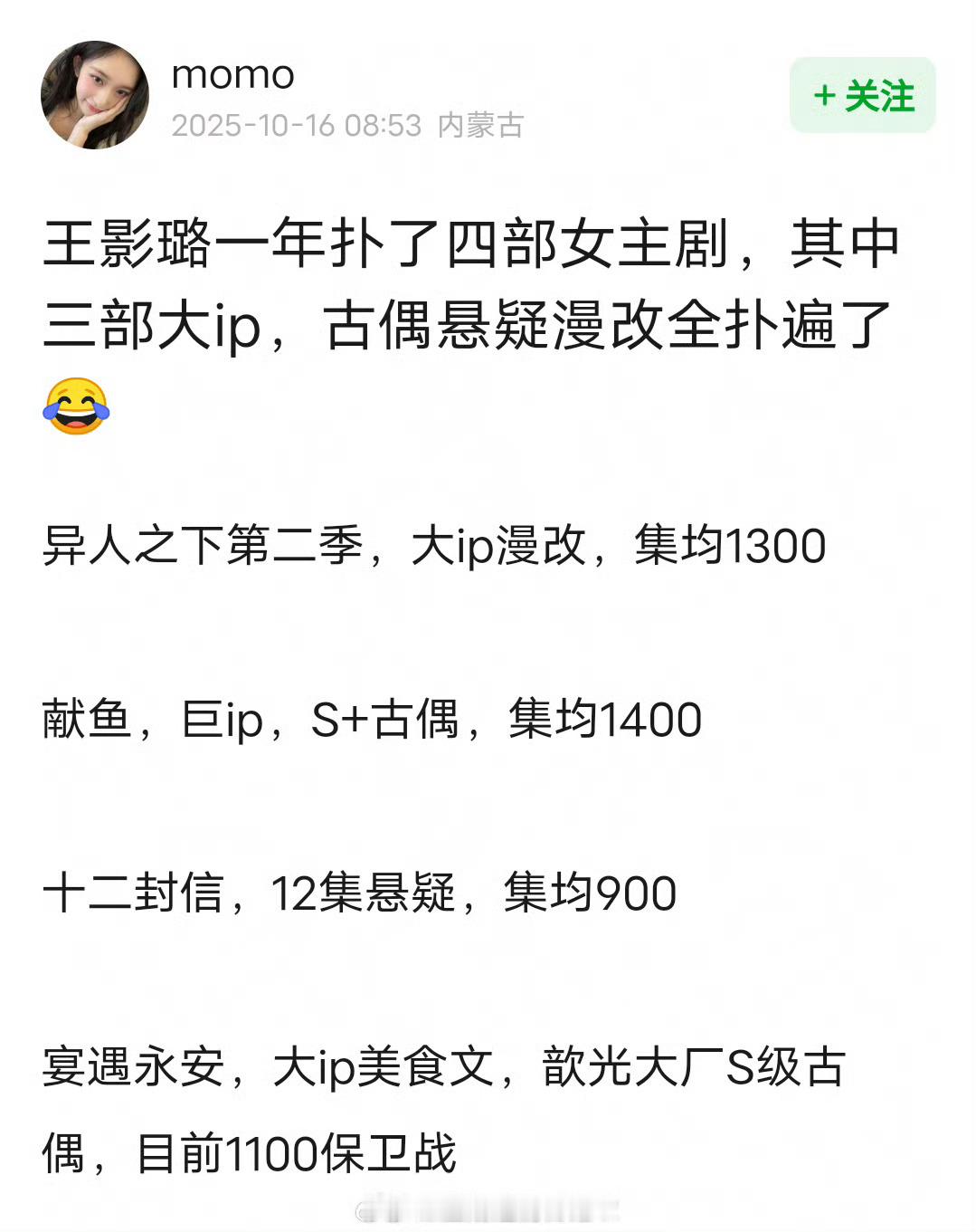王影璐一年扑了四部女主剧，其中三部大IP，宴遇永安云合集均531万，目测最终10