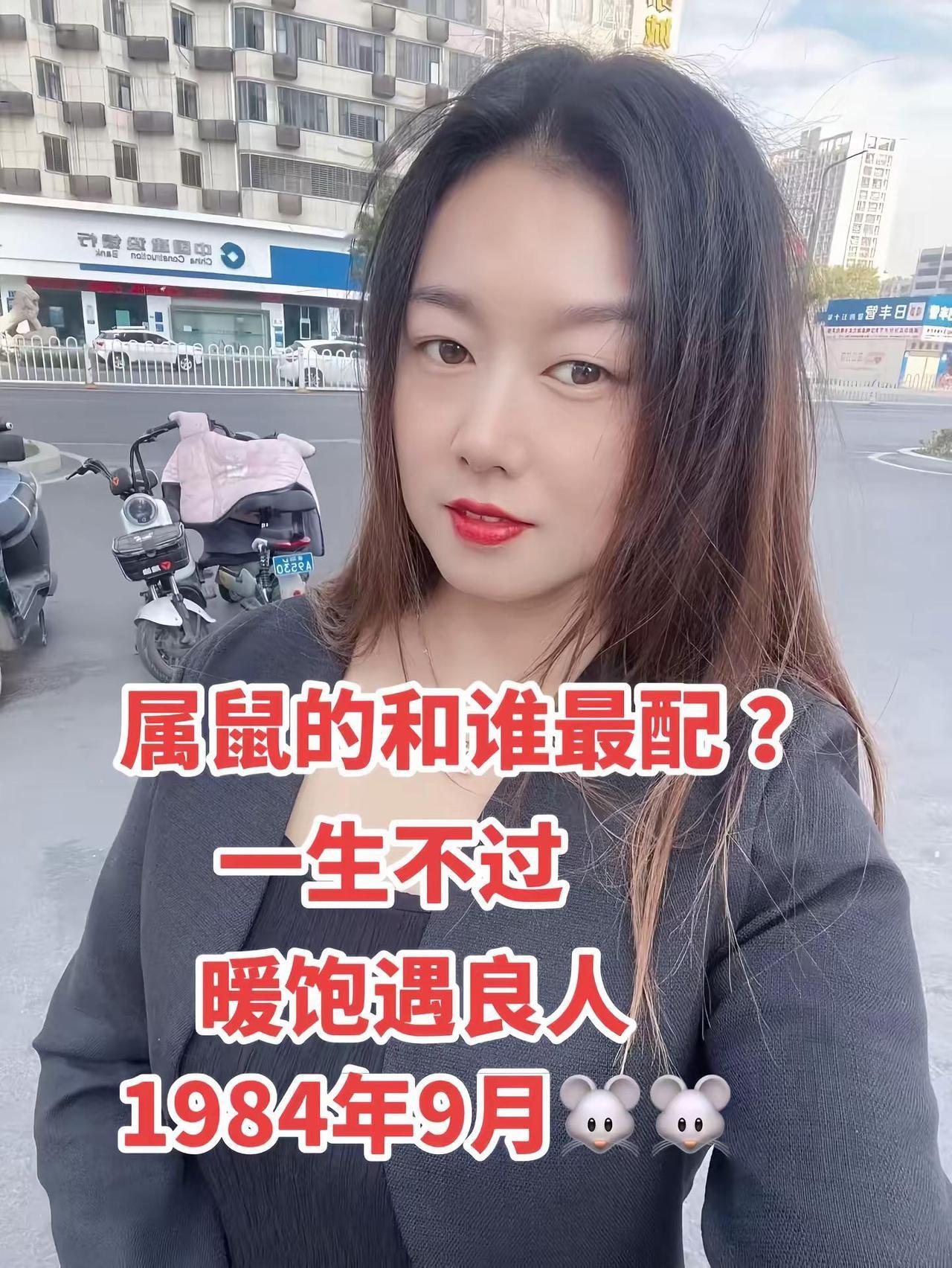 属鼠的人和谁最配？一生不过饱暖遇良人，1984年9月鼠1984年老鼠 80后 和