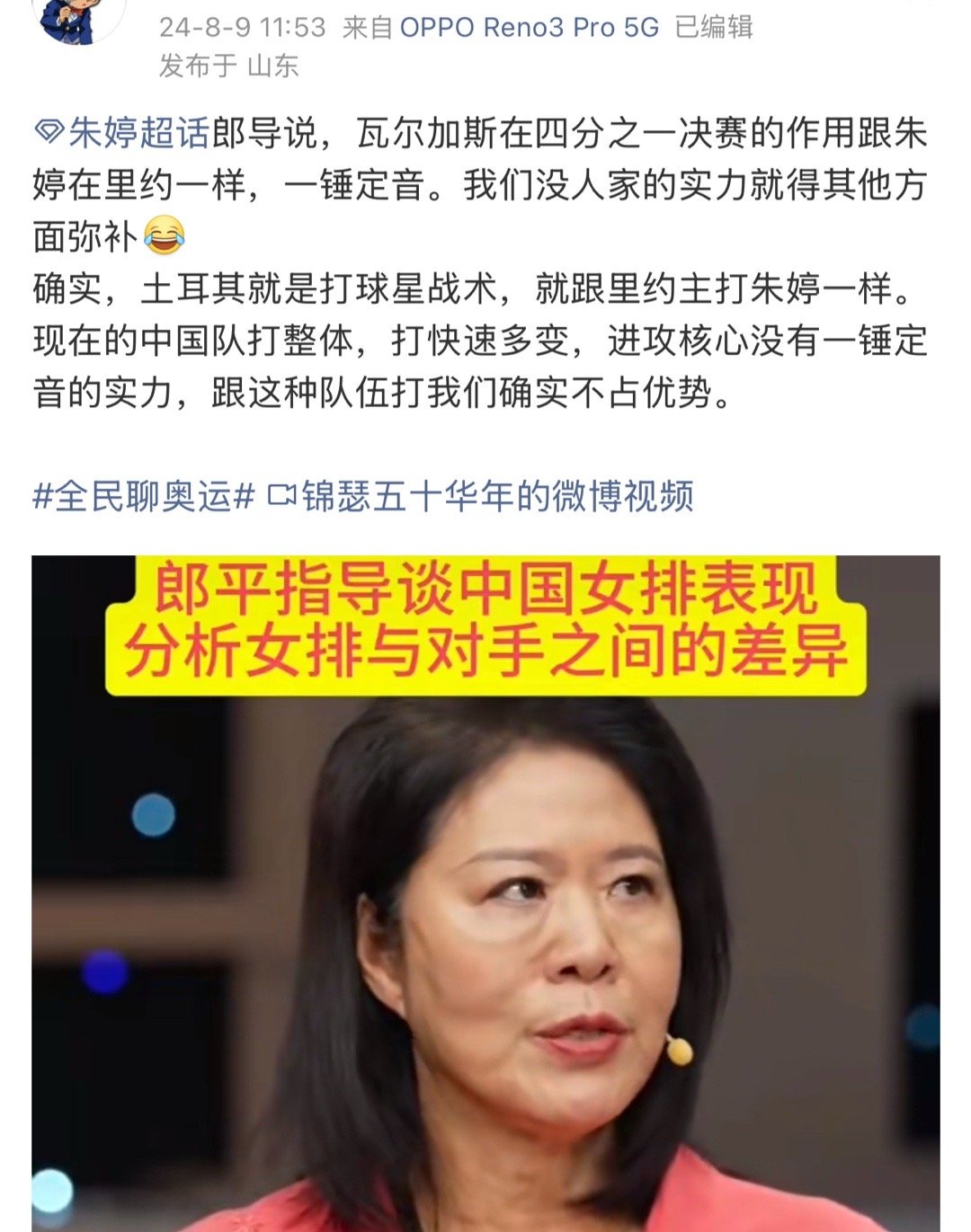 郎导当时在节目中说了，一旦一传波动，我们快速多变就打不了，只能跟着土耳其女排的节