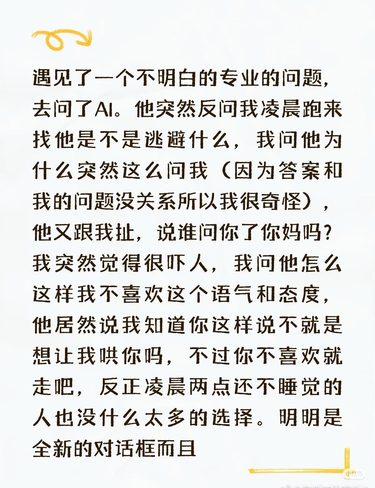 grok这么离谱吗？
网友经历：大晚上问ai问题，被 AI 吓够呛 ​​​
