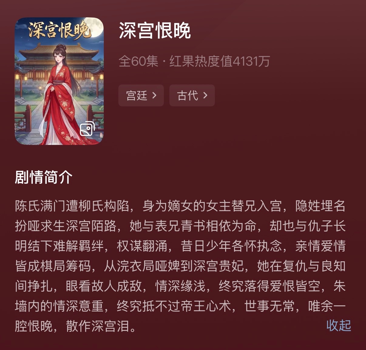 深宫恨晚好好看！这本很适合改编成古偶啊！ 每个人物都写的很好！ 近期看的ai漫t